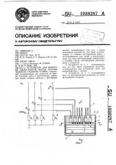 Устройство для контроля целостности нитей основы ткани на ткацком станке (патент 1030287)