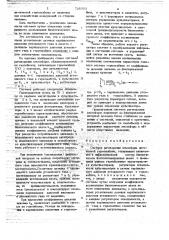 Система регенирации атмосферы автономнойгермокабины (патент 728353)