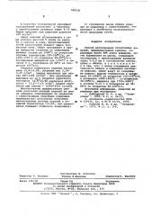 Способ изготовления огнеупорных изделий (патент 589236)
