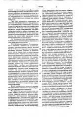 Электропривод переменного тока (патент 1781806)