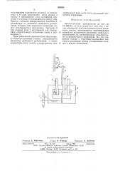 Автоматический выключатель (патент 580598)