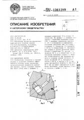 Шарошечное долото (патент 1361289)