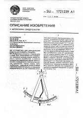 Устройство для определения изменения размера трещины (патент 1721239)