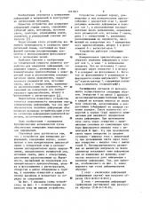Устройство для измерения деформаций (патент 1161821)