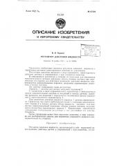 Регулятор давления жидкости (патент 67524)