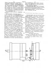 Литьевая форма (патент 946971)