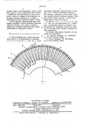 Многослойный диск турбомолекулярного насоса (патент 569750)