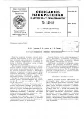 Патент ссср  159413 (патент 159413)