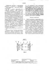Привод велосипеда (патент 1444232)