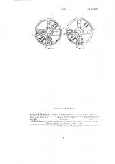 Четырехполюсная электрическая машина постоянного тока (патент 144217)