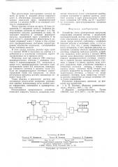 Устройство счета электрических импульсов (патент 558404)