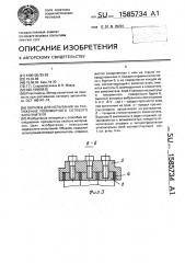 Образец для испытания на растяжение полимерного сотового заполнителя (патент 1585734)