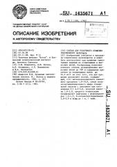 Состав для резервного крашения текстильного материала (патент 1435671)