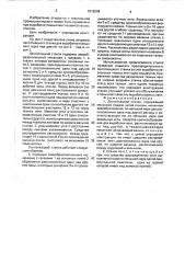 Лентоткацкий станок (патент 1612008)
