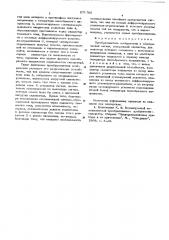 Преобразователь изображения в электрический сигнал (патент 579706)