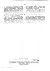 Способ получения алкилмеркаптозамещенных фталевого ангидрида (патент 187778)