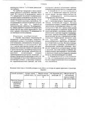 Способ подготовки плодоовощной продукции к транспортировке и устройство для его осуществления (патент 1799236)