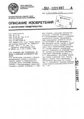 Установка для градуировки,поверки и испытаний расходомеров жидкости (патент 1221497)