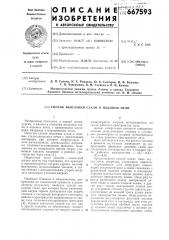 Способ выплавки стали в подовой печи (патент 667593)