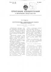 Электропаяльник с автоматической подачей трубчатого припоя (патент 105951)