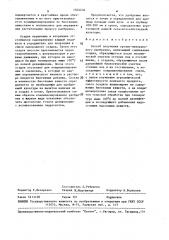 Способ получения органо-минерального удобрения (патент 1504234)
