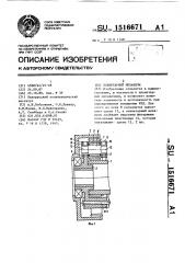 Планетарный механизм (патент 1516671)