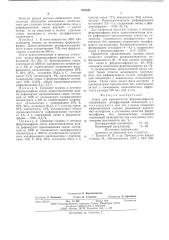 Смесь для производства ферровольфрама (патент 578350)