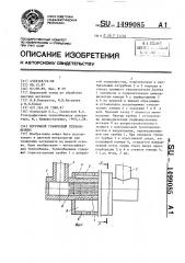 Погружной графитовый теплообменник (патент 1499085)