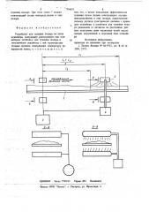 Устройство для тушения пожара на ленте конвейера (патент 704631)