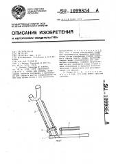 Опора для лопаты (патент 1099854)