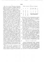 Элемент вычислительной средывсесоюзнаяnat?htho- tlehhe:h/.'библиотека (патент 290275)