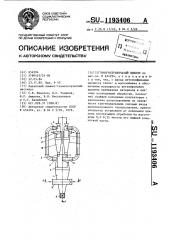 Многоступенчатый циклон (патент 1193406)