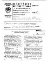 Сырьевая смесь для производства алюминиево-кремнистых сплавов (патент 610877)