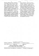 Устройство для декодирования корректирующих кодов (патент 1441487)