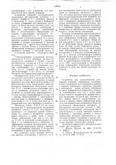 Устройство для автоматической регулировки усиления (патент 618835)