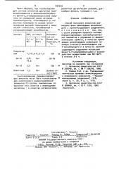 Способ получения анионитов (патент 907010)