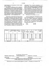 Стекло, прозрачное в ик-области спектра (патент 1712329)