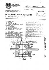 Гайка-шарнир (патент 1388636)