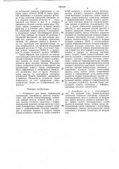 Устройство для ввода информации (патент 1383328)