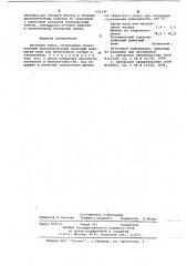Бетонная смесь (патент 652141)