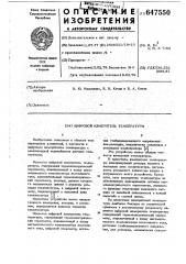 Цифровой измеритель температуры (патент 647550)