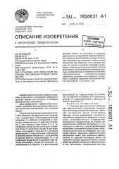 Установка для испытания образцов при двухчастотном нагружении (патент 1826031)