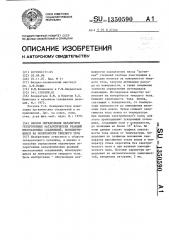 Способ определения параметров гетерогенных каталитических реакций многоатомных соединений,ионизирующихся на поверхности твердого тела (патент 1350590)