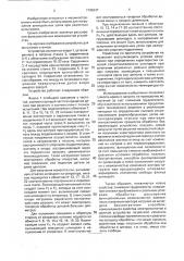 Устройство для испытания станка (патент 1796347)