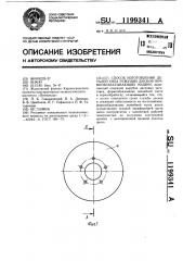 Способ изготовления деталей типа режущих дисков почвообрабатывающих машин (патент 1199341)