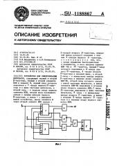 Устройство для синхронизации импульсов (патент 1188867)