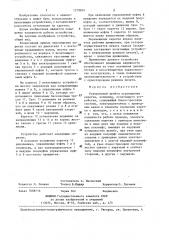 Реверсивный привод перемещения каретки (патент 1279854)