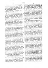Устройство к мостовому крану для обслуживания верхних участков помещений (патент 1544698)
