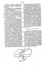 Устройство для исследования кинематическим методом линий влияния изгибающего момента в балках (патент 1679242)