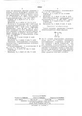 Способ получения производных 5-амино4-метилтиазолин-2-она (патент 438652)